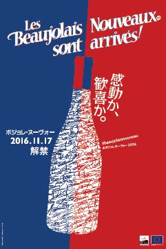 beaujolais-nouveau-france-2016-laurence-lemaire-hebdo-vin-chine