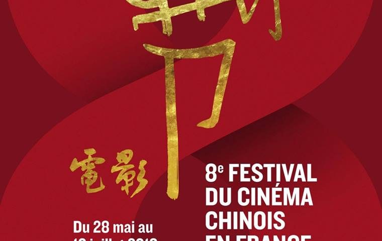 Festival-cinema-chinois-france-mai-2018-lemaire-hebdo-vin-chine