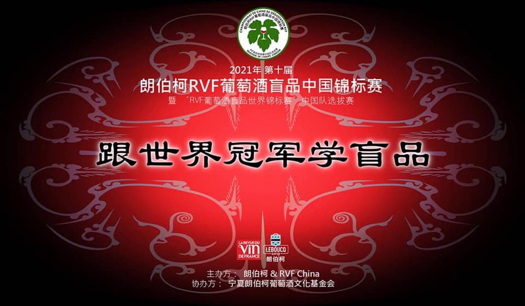 brice-leboucq-affiche-2021-lemaire-hebdo-vin-chine